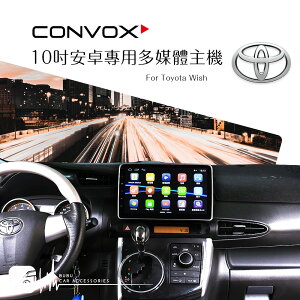 【299超取免運】BuBu車用品 Toyota Wish 新款【 10吋安卓多媒體專用主機】2G+16G 手機互聯 鏡像 KKBOX