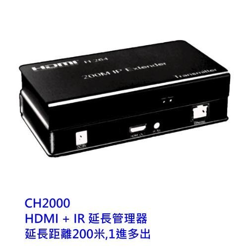 PANIO 影音延長管理器 【CH2000】 HDMI + IR 高解析影音 延長距離200米 1進多出 新風尚潮流