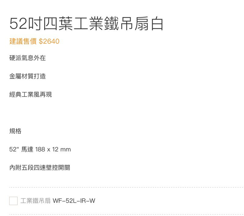 楓光吊扇 52吋 四葉工業鐵吊扇白 內附五段四速壁切開關 110V (A Light) 4