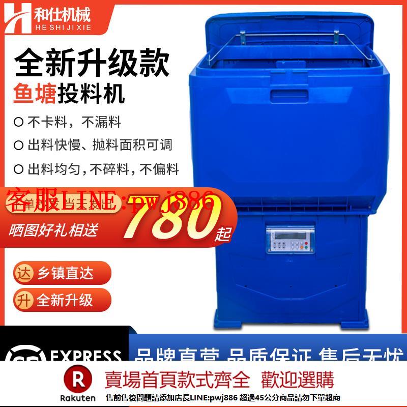 【諮詢客服驚喜多多】投料機魚塘飼料投喂機喂魚養魚全自動定時投餌機投食器養殖用和仕