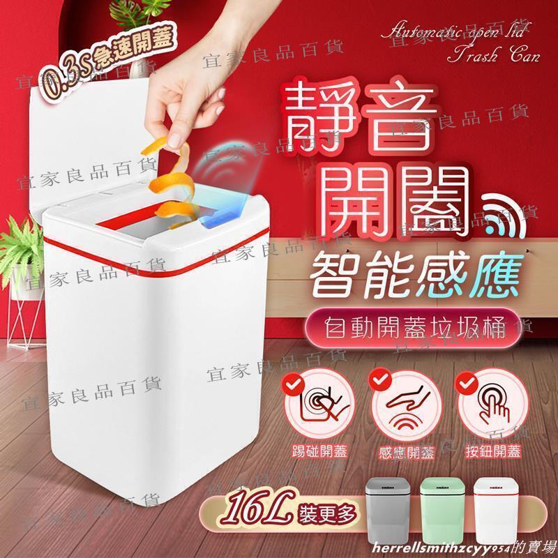 【宜家良品百貨】【現貨 免運費 】16L智慧感應垃圾桶 北歐風垃圾桶 垃圾桶 電動垃圾桶 感應式垃圾桶 寬邊垃圾桶 碰踢