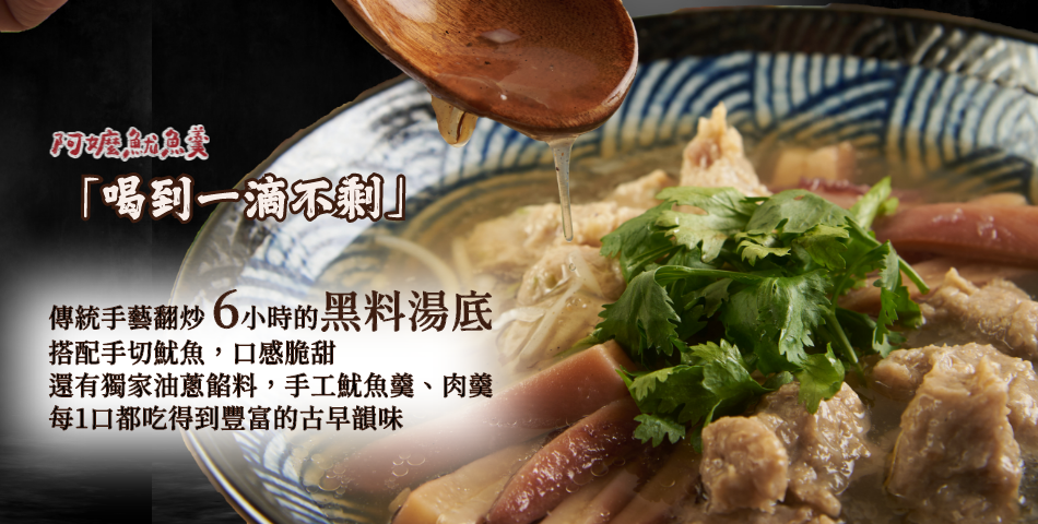 阿嬤魷魚羹 - 限時優惠好康折扣