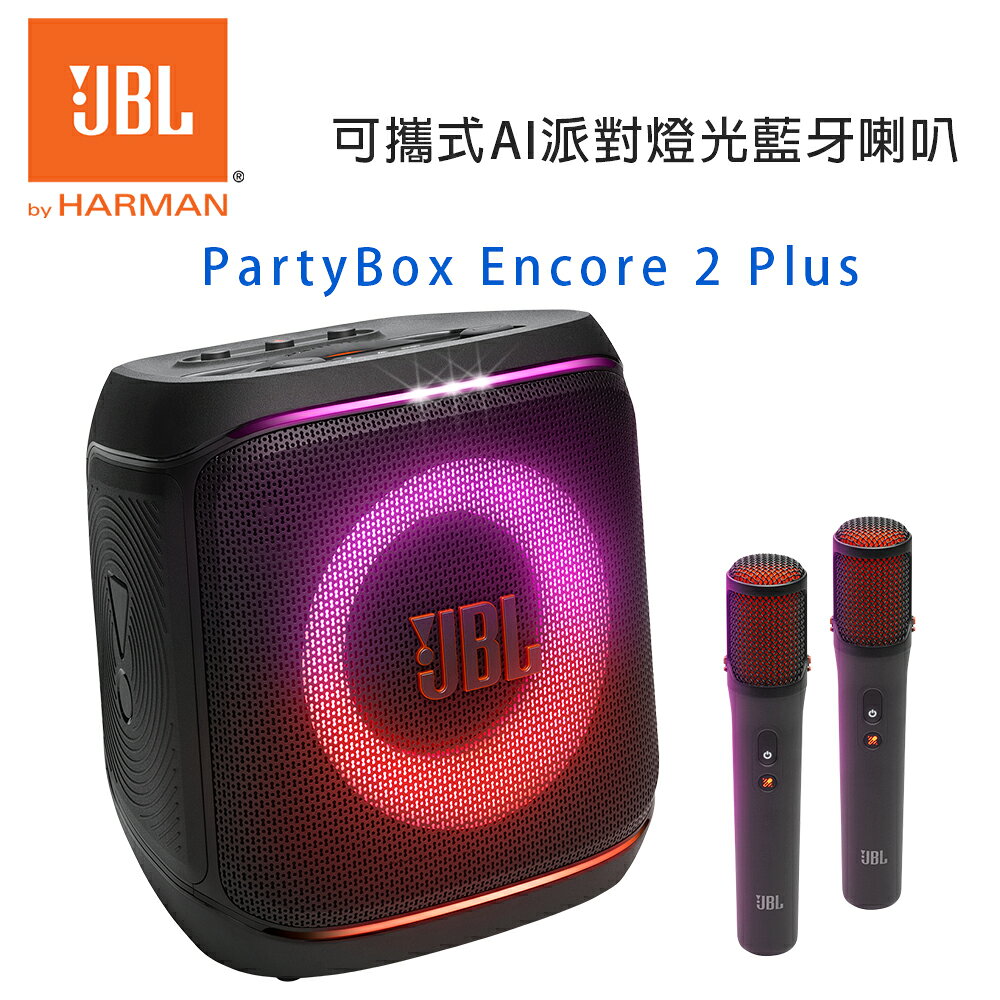 【澄名影音展場】JBL PartyBox Encore 2 Plus 可攜式AI派對燈光藍芽喇叭 公司貨