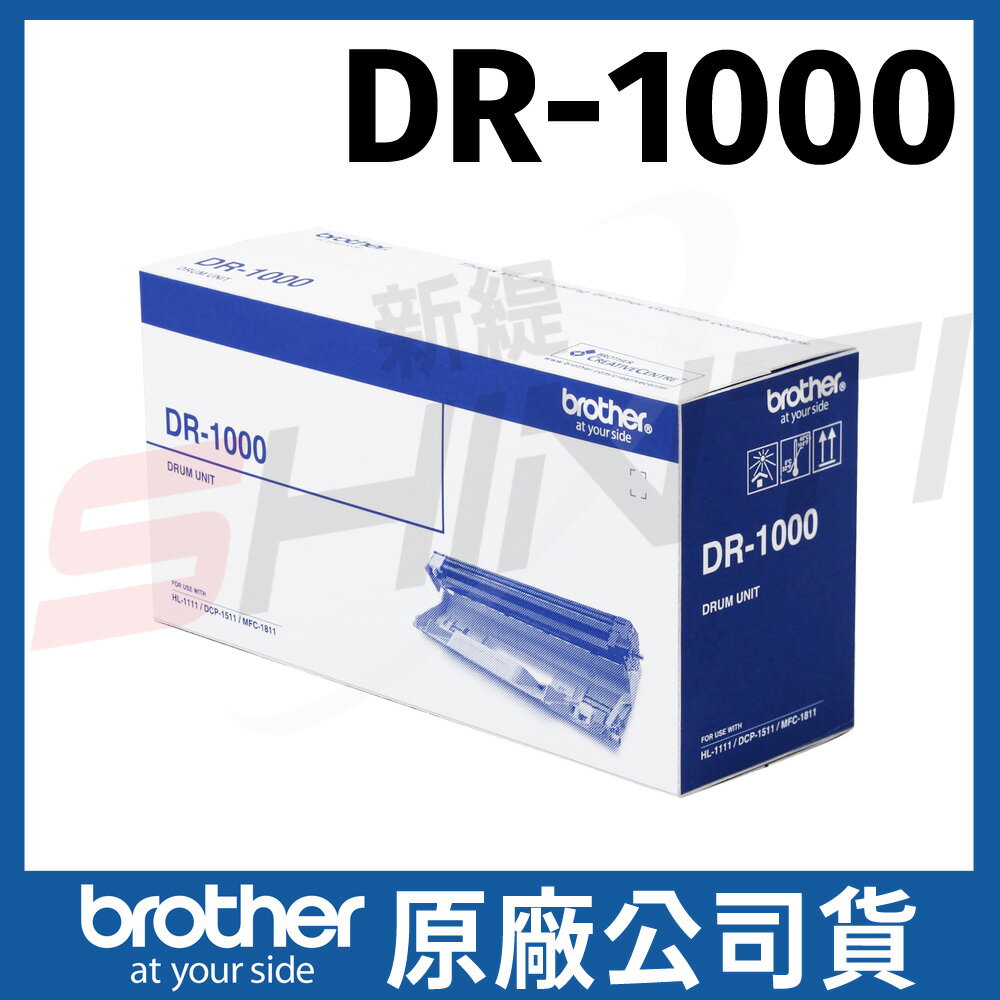 Brother DR-1000 原廠感光滾筒 *適用:HL-1110//DCP-1510/MFC-1810/MFC-1815