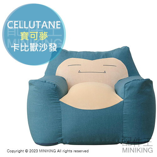 日本代購 空運 CELLUTANE 日本製 寶可夢 卡比獸 沙發 單人沙發 矮沙發 懶人沙發 沙發椅 可拆洗 神奇寶貝