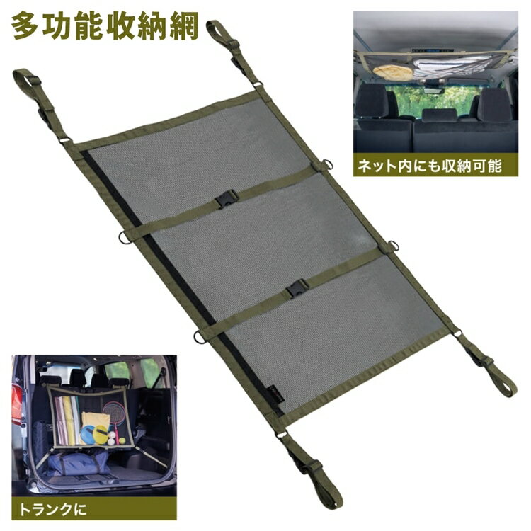 耀您館★日本COGIT登山露營車泊用CRA FITY多功能收納網拉鏈袋910098(80x60公分;可調節長度;耐重4公斤)車內後車箱頂棚置物袋【全館299超取免運】【APP下單點數4倍送】