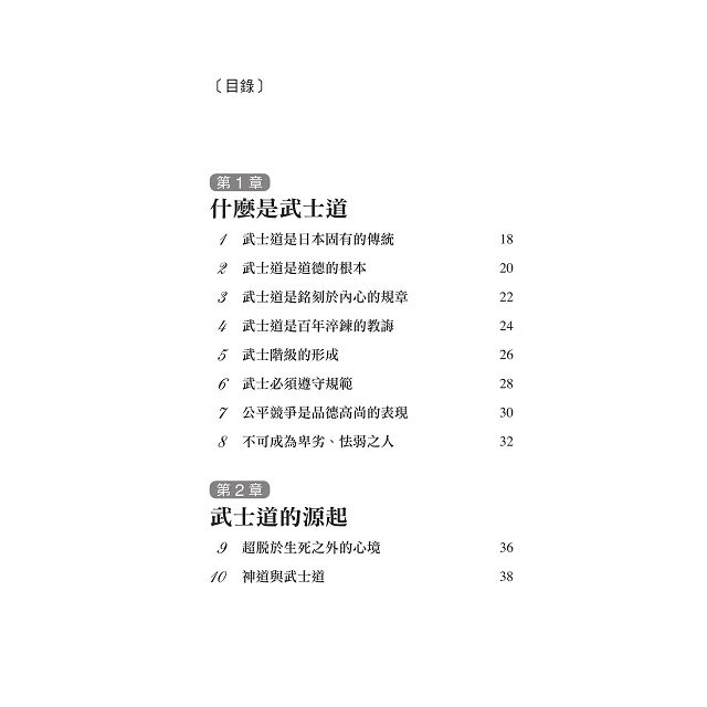 武士道精神100句武士名言 Rakuten樂天市場 樂天書城