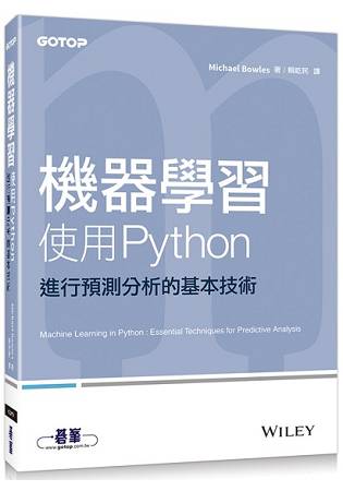 機器學習：使用Python進行預測分析的基本技術