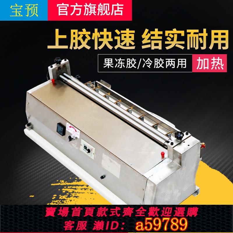 【台灣公司 可打統編】寶預（BYON）720臺式不銹鋼膠水機加熱果凍膠涂膠機過膠機禮盒包裝可調速寬度70CM適合水膠 白乳膠 果凍膠