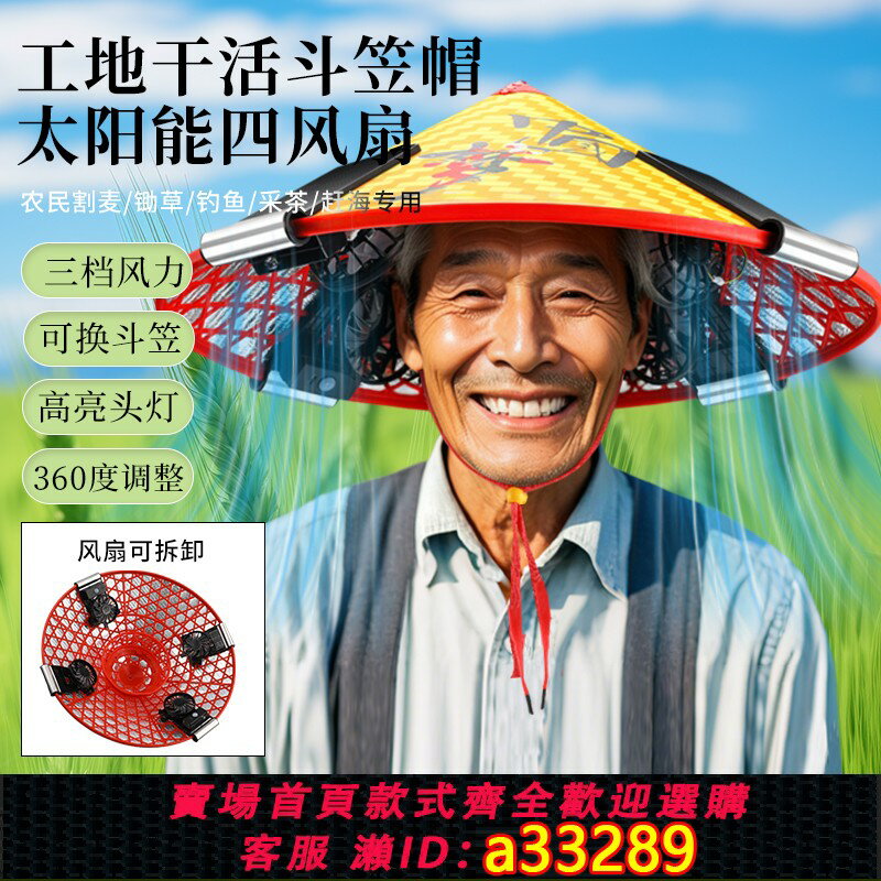 【臺灣公司 可開發票】斗笠風扇帽草帽太陽能帽遮陽充電帽戶外幹活帶風扇的帽子防曬降溫