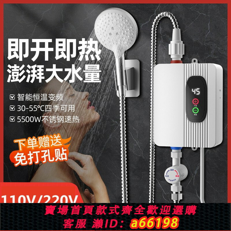 【臺灣公司 可開發票】110V即熱式電熱水器洗澡神器家用智慧變頻恆溫速熱廚衛倆用淋浴間