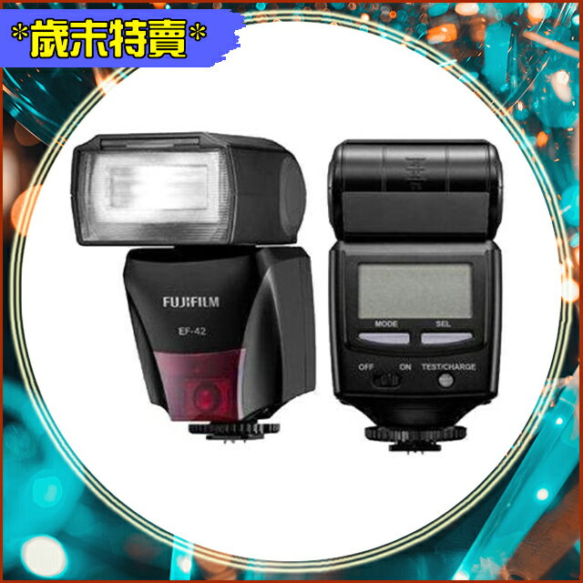 歲末特賣~限量一隻 現貨! FUJIFILM EF-42 外接式閃光燈 閃燈(EF42,恆昶公司貨)適XPRO3/XE4/XT30/XS10/XS20/XT4/XT5/XT30