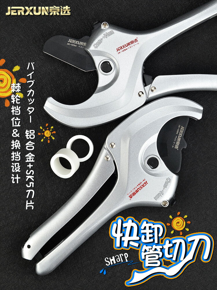 【現貨】京選管刀PVC管子割刀PPR快剪切割42線管64塑膠36水管切器快卸剪刀【博野五金】