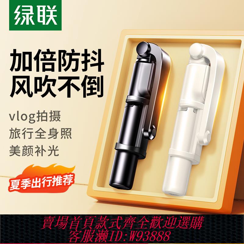 {臺灣公司貨 可打統編}綠聯2025新款自拍桿支架三腳架迷你旅遊便攜360度旋轉手機自拍神器防抖拍攝藍牙vlog手持多功能穩定直播攝影