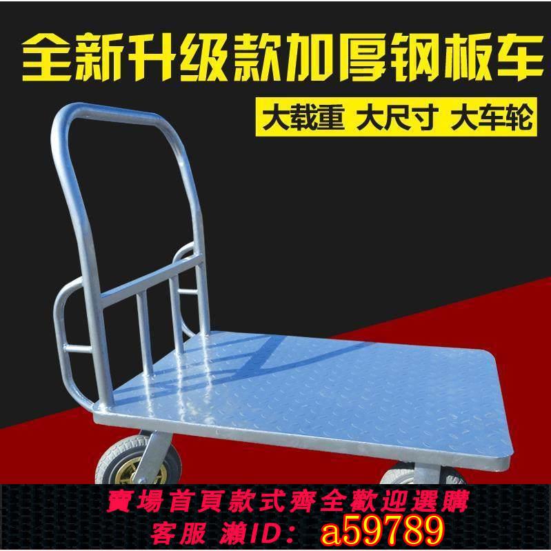 【臺灣公司 可打統編】平板車折疊手推車推貨車搬運車大號加厚拖車推車鋼板拉貨小推車