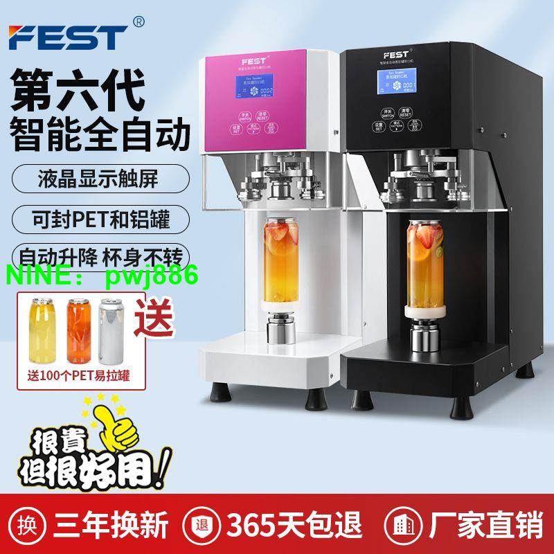 FEST全自動易拉罐封口機奶茶商用飲料塑料罐封罐機封蓋封杯機