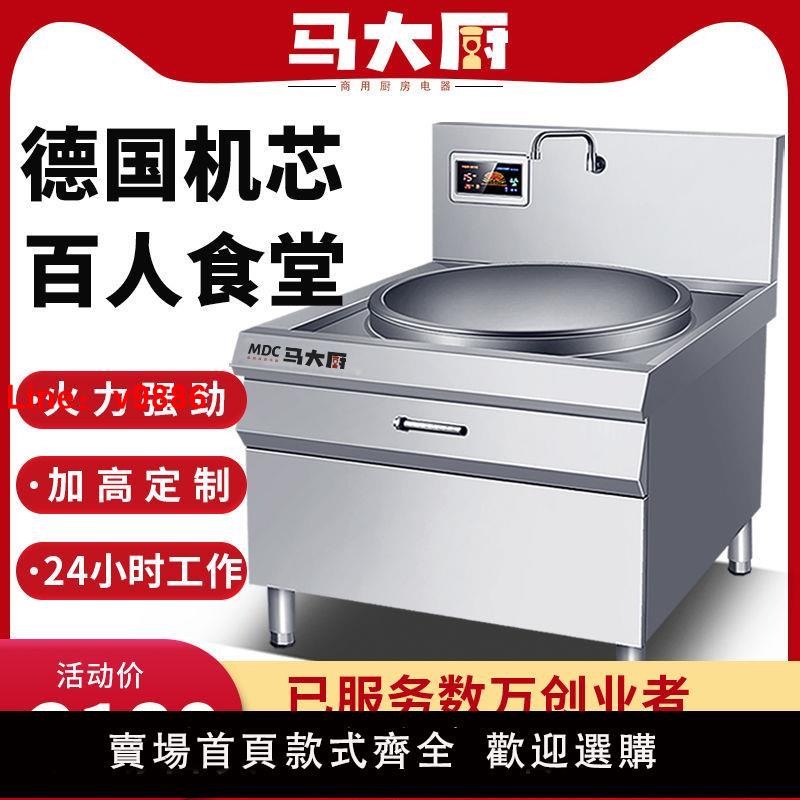 【臺灣公司保固】商用電磁爐大功率食堂電炒鍋20KW大鍋灶飯店工地電灶臺單頭電炒爐