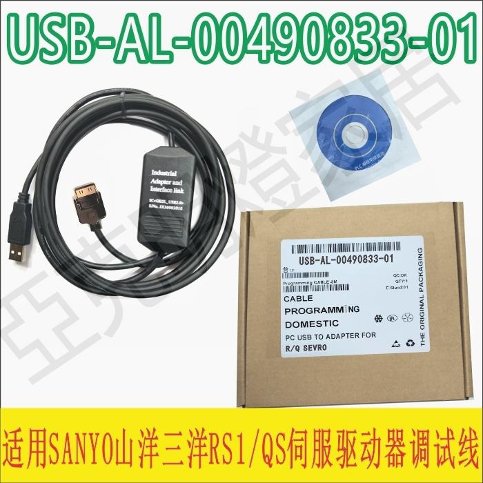 適用SANYO山洋三洋RS1/QS伺服驅動器USB除錯數據線AL-00490833-01【亞德機械五金家居】
