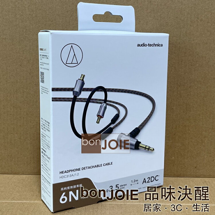 鐵三角 Audio-Technica HDC313A/1.2 A2DC 耳機線 升級線 耳塞式 耳道式 OFC 耳機導線