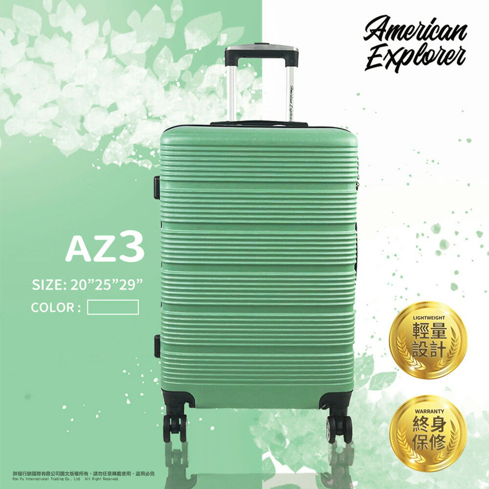 American Explorer 美國探險家 AZ3 終身保修 靜音輪 25吋 行李箱 大容量 輕量 硬殼箱 霧面 (青草綠)