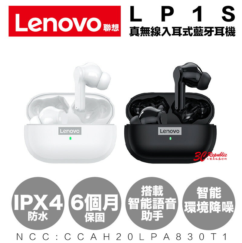 【序號MOM100 現折100】Lenovo 聯想 LP1S 降噪 真無線 5.0 藍芽 IPX4防水 耳機 觸控 智能 語音 保固 六個月【APP下單8%點數回饋】