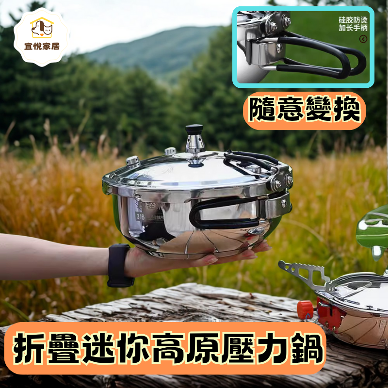 戶外首選｜折疊迷你高原壓力鍋」1-2人露營野炊神器｜自駕遊/登山必備｜[店長推薦]