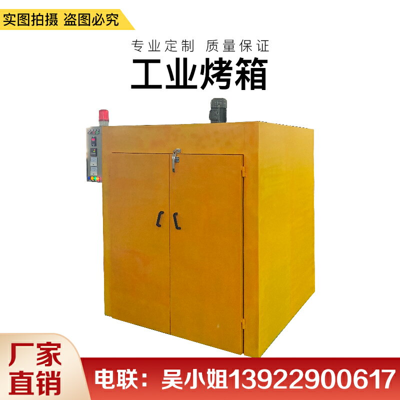 【可開發票】定制
            電熱工業烤箱恒溫烤箱 單雙門噴漆烘干箱 熱風循環耐高溫uv固化爐 1