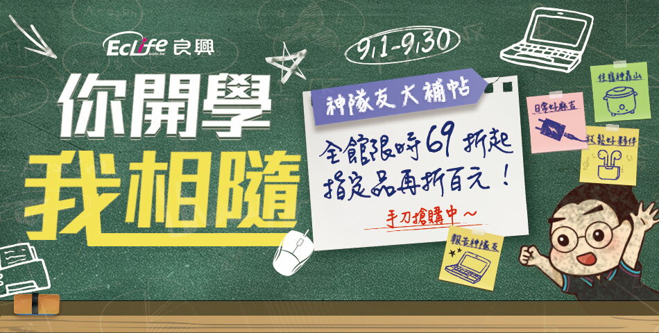 良興EcLife購物網 - 限時優惠好康折扣