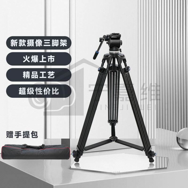 【重型液壓雲臺】三腳架 單反相機腳架 攝影三角架 相機支架 液壓阻尼雲臺 承重穩固 專業攝影 戶外拍攝 適用佳能尼康 鋁合金材質