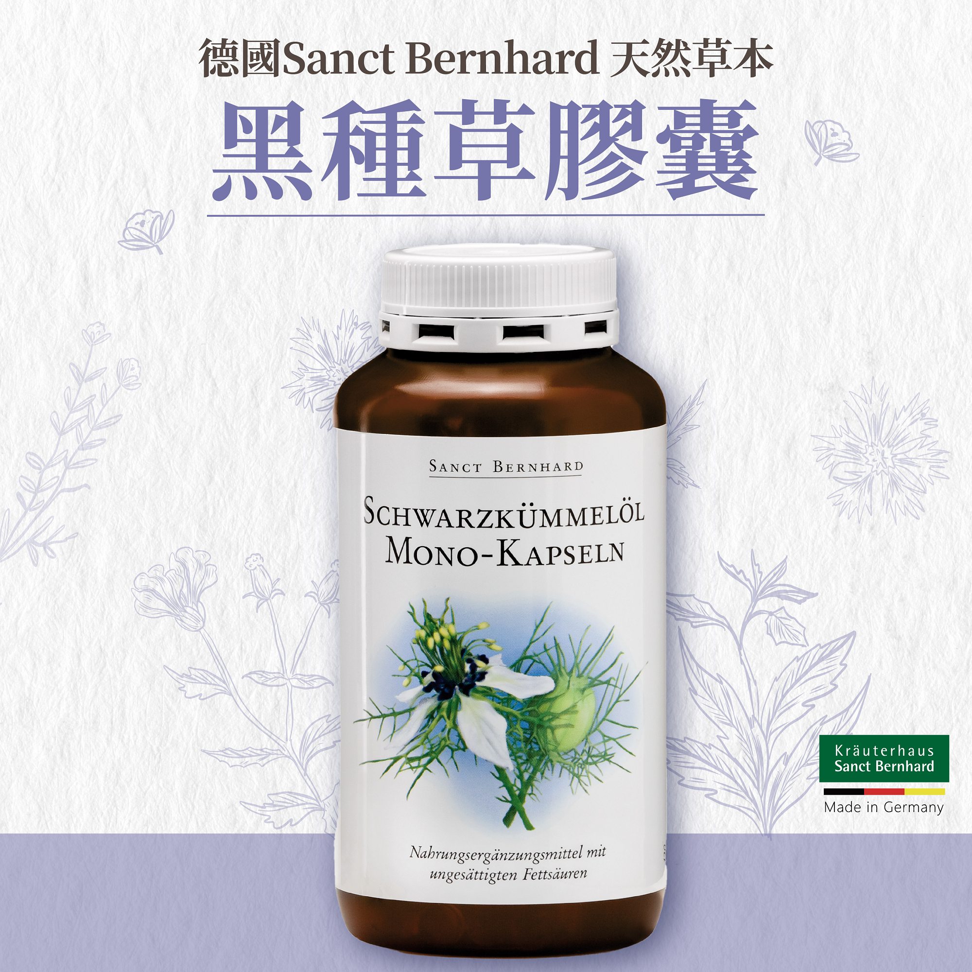 原廠 聖伯納德 Sanct Bernhard 黑孜然黑種草油膠囊500mg(400粒/罐)-原 德國百年草本 (現貨) ❤️ㄚ比小鼻❤️