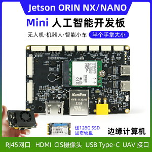【可開發票】英偉達Jetson Orin NX ORIN Nano開發載板NVIDIA無人機AI開發套件