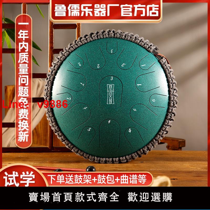 【臺灣公司 可開發票】魯儒正品15音空靈鼓官方旗艦店高階樂器專業級初學者成人兒童手碟