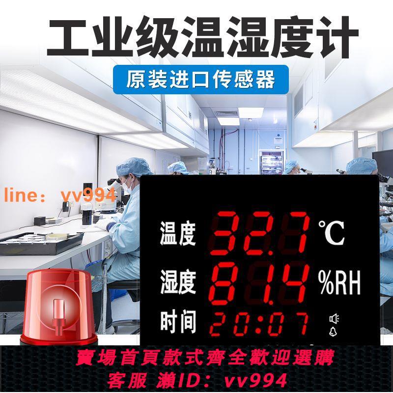 {最低價 公司貨}LED大屏幕工業級溫濕度顯示儀LX868 倉庫高精度聲光報警 溫濕度計