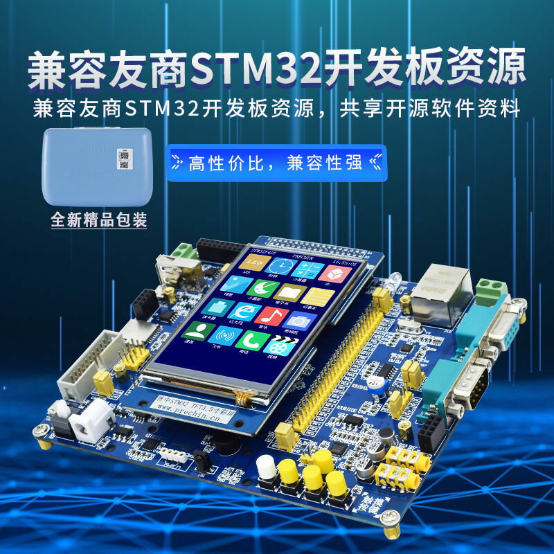 【熱銷產品】普中STM32F407ZGT6開發板 學習板 嵌入式 ARM學習套件 麒麟實驗板