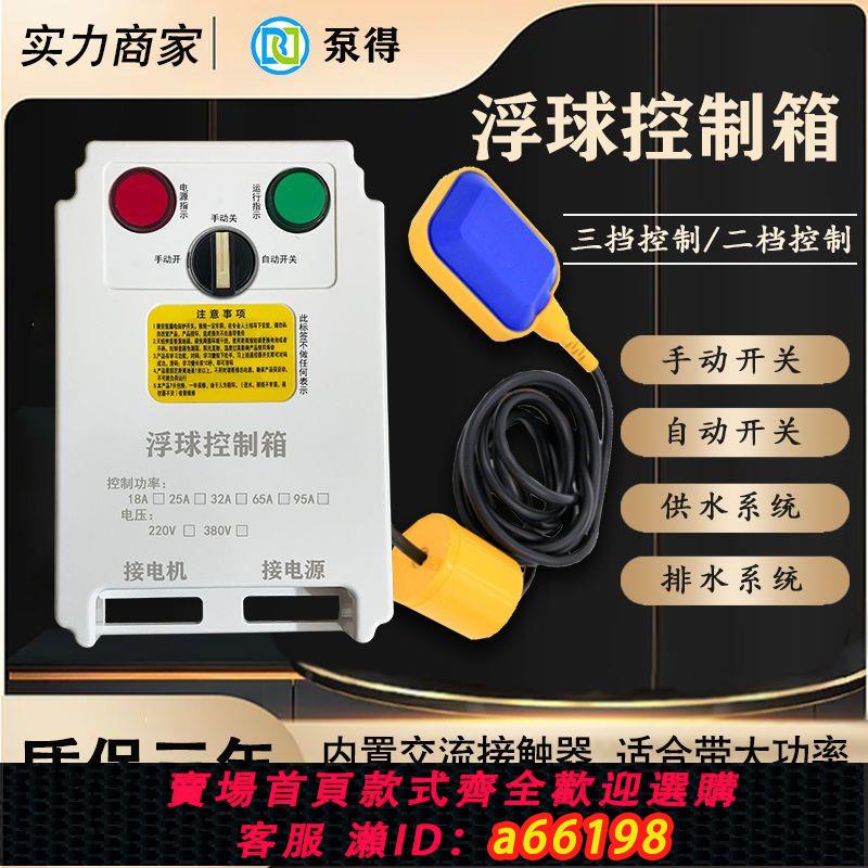 【臺灣公司 可開發票】浮球控制箱開關液位浮球控制器水塔水泵抽水水位控制器液位傳感器
