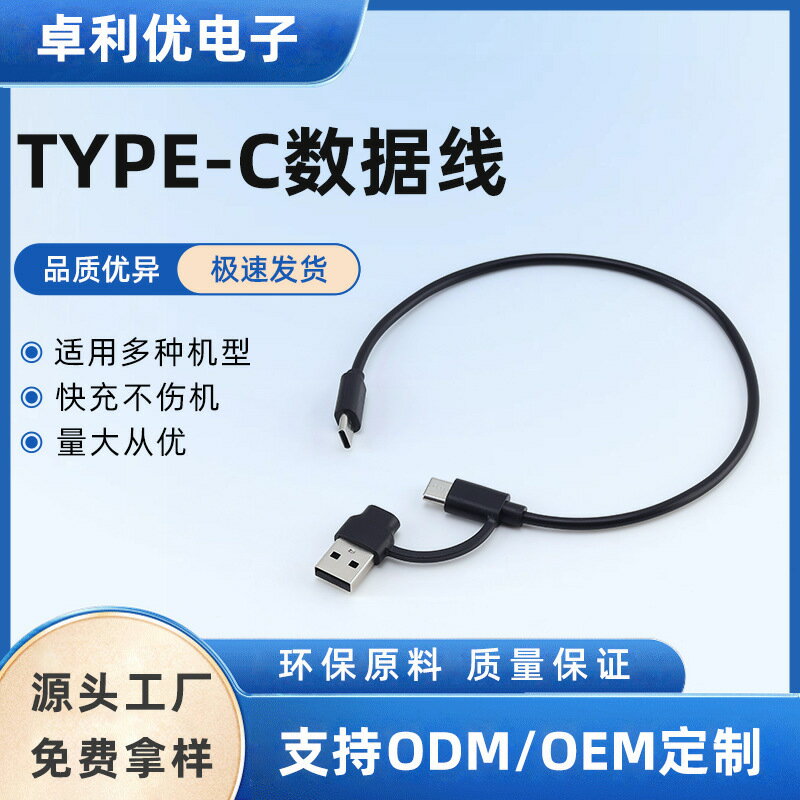 PD60W轉接頭USB延長線公對type-c公OTG多功能充電數據線配機線 貼心優衣家居