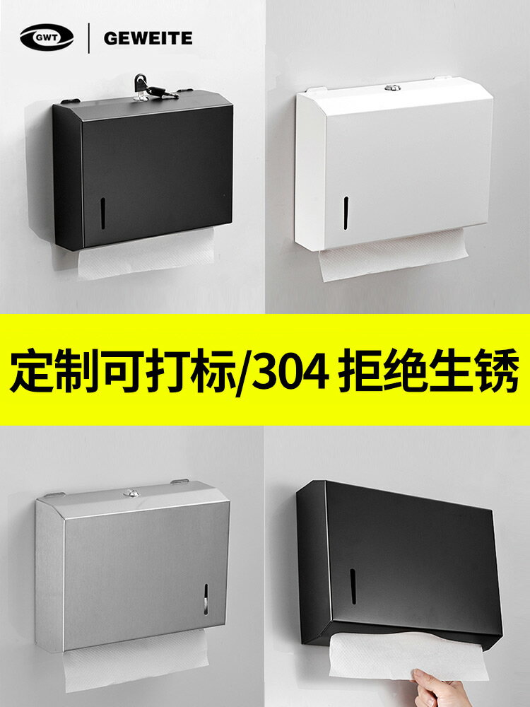黑色不銹鋼紙巾盒白色擦手紙盒廁紙架衛生間廁所抽紙盒商用紙巾架