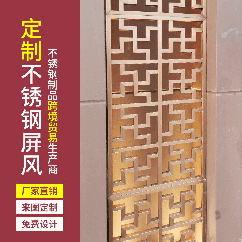【中式仿古花格】不鏽鋼屏風 隔斷屏風 裝飾屏風 玄關屏風 玫瑰金屏風 304拉絲屏風 客廳隔斷 餐廳屏風 中式裝修建材 鏤空雕花設計
