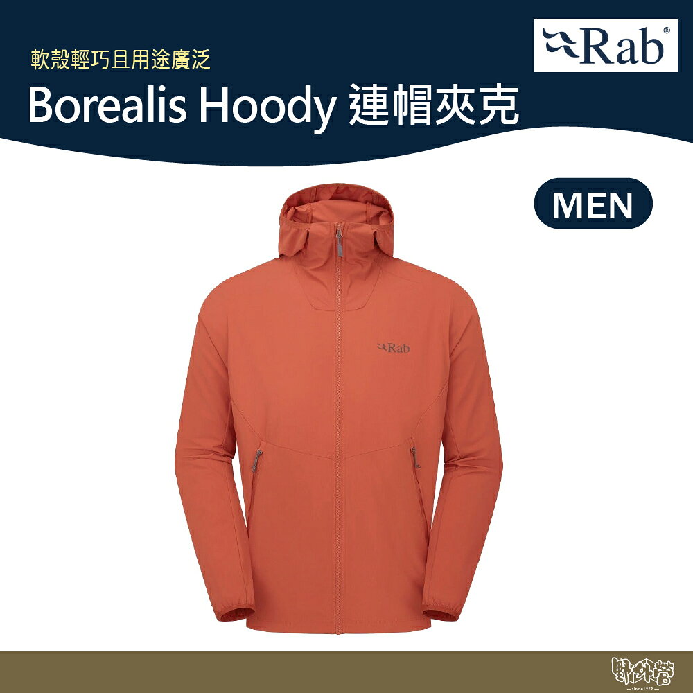 英國 RAB Borealis Hoody 連帽夾克 男款 斯托卡納紅 QWS76【野外營】運動 登山 外套