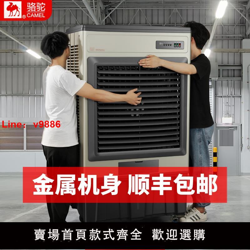 【臺灣公司 可開發票】駱駝大型工業蒸發式冷風機水冷空調扇電風扇家用加水製冷工廠商用