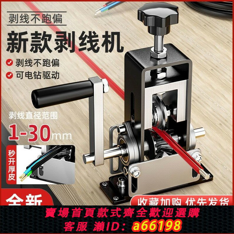 【臺灣公司 可開發票】德國進口老工匠剝線機電纜電線小型家用手搖扒皮機手動剝皮神器手