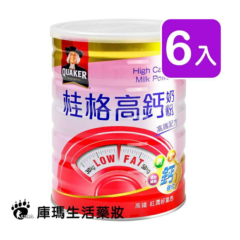 桂格 高鈣奶粉高鐵配方 750g (6入)【庫瑪生活藥妝】