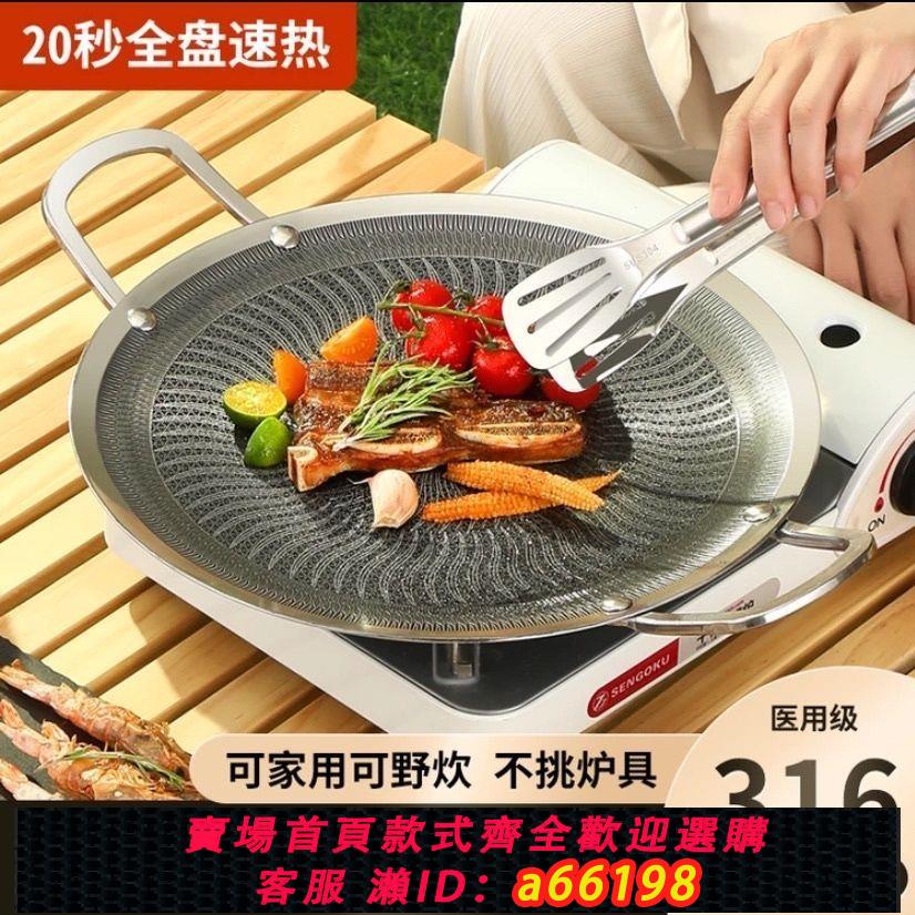 【臺灣公司 可開發票】316不銹鋼烤肉盤戶外露營烤盤卡氣爐便攜式卡氣爐烤盤家用電磁爐