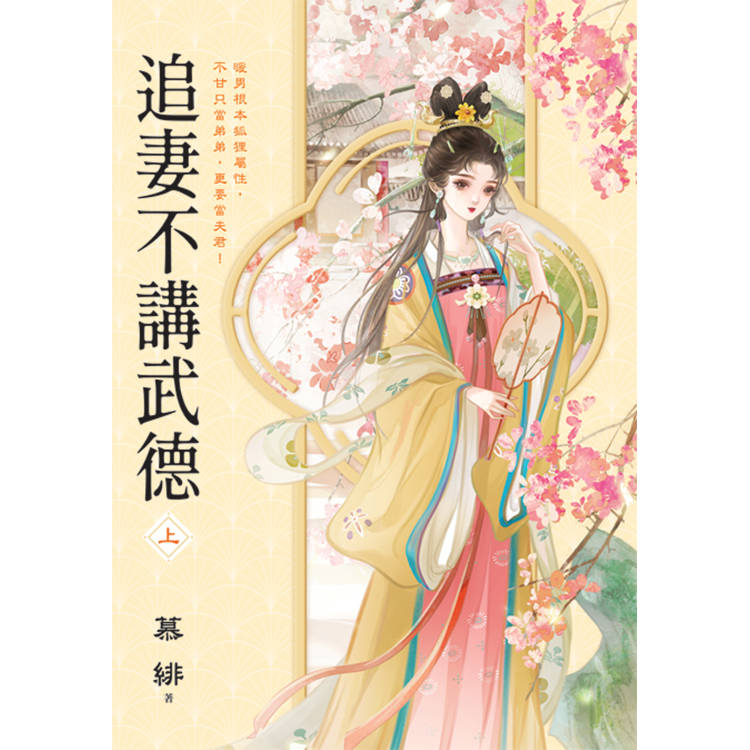 追妻不講武德．上