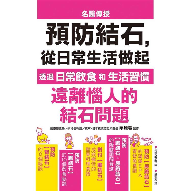 預防結石，從日常生活做起