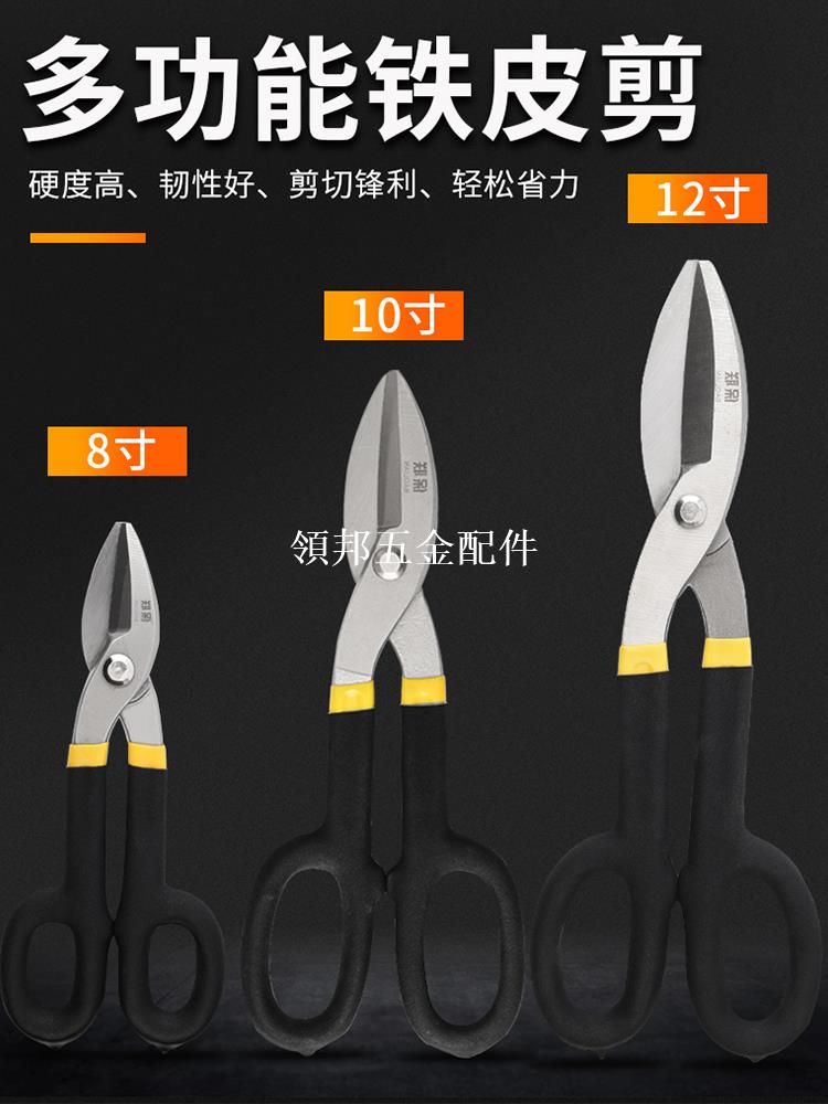 保联工业级强力铁皮剪刀多功能剪冷轧板不锈钢板剪子德美式铁皮剪[領邦五金配件]