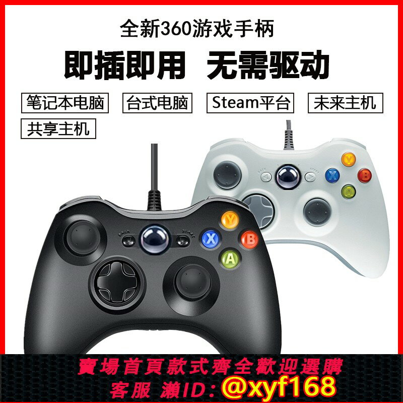 【可開發票】XBOX360遊戲手柄共享主機pc電腦電視無線one震動steam地平線