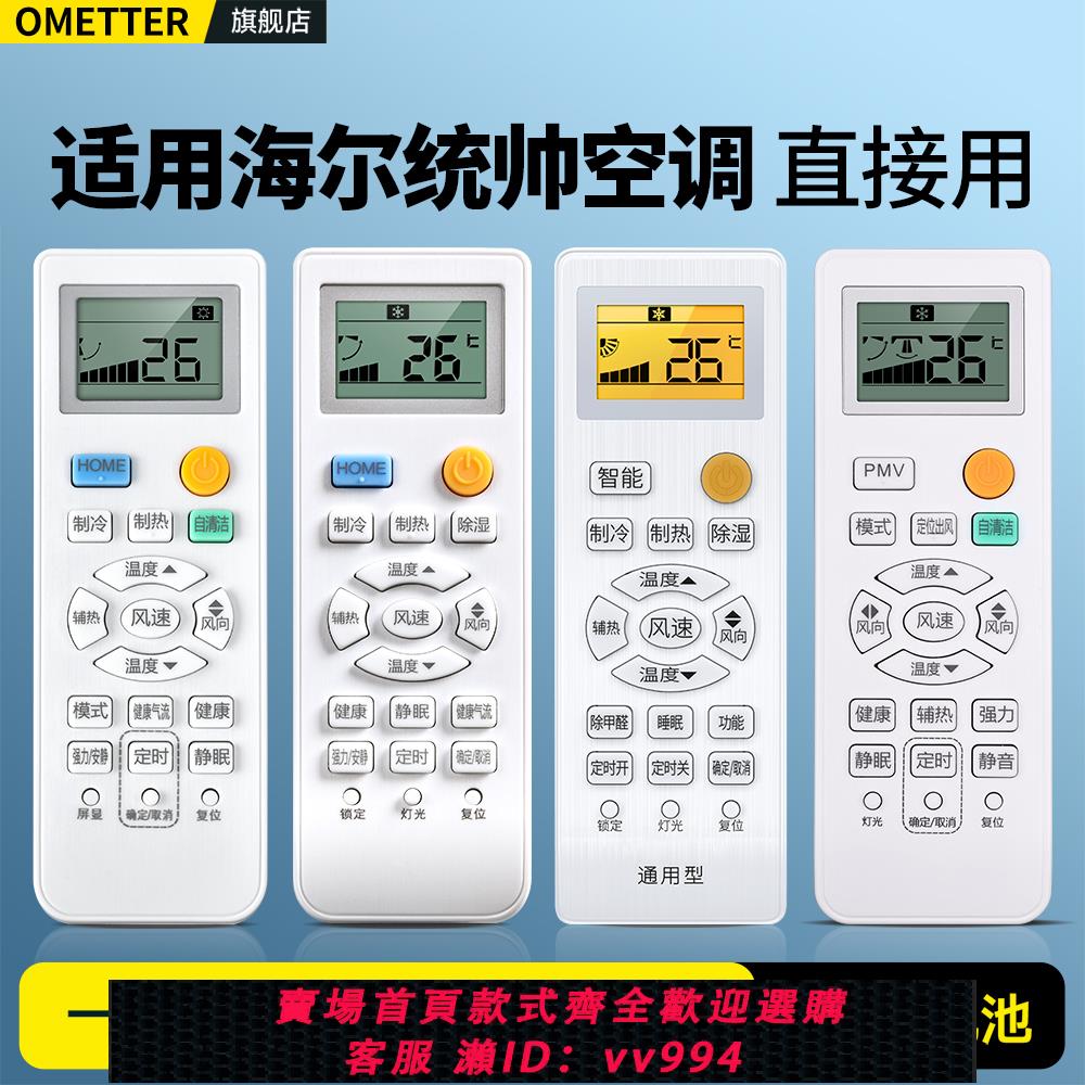 {公司貨 最低價}適用海爾Leader統帥空調遙控器萬能通用0010401715DM/DA/DN/DQ/AT/GJ 35GW33G72LW HOME自清潔掛櫃機空調