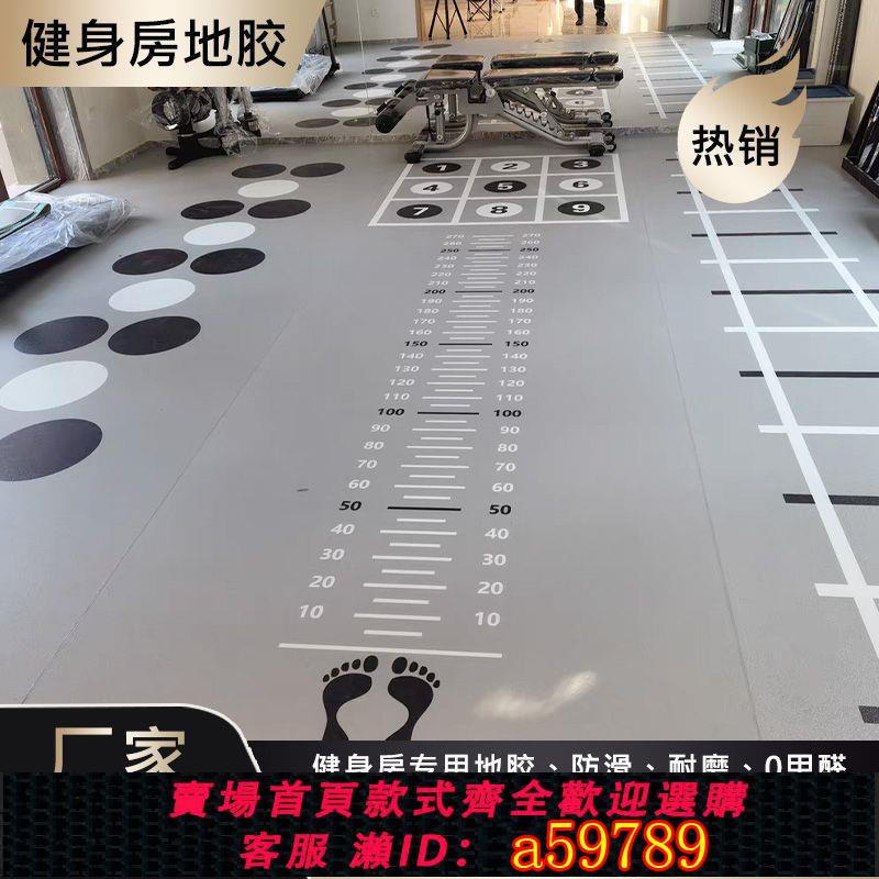 【臺灣公司 可打統編】【1865人收藏】健身房定製地膠體適能地板360私教pvc塑膠地墊商場門店地板