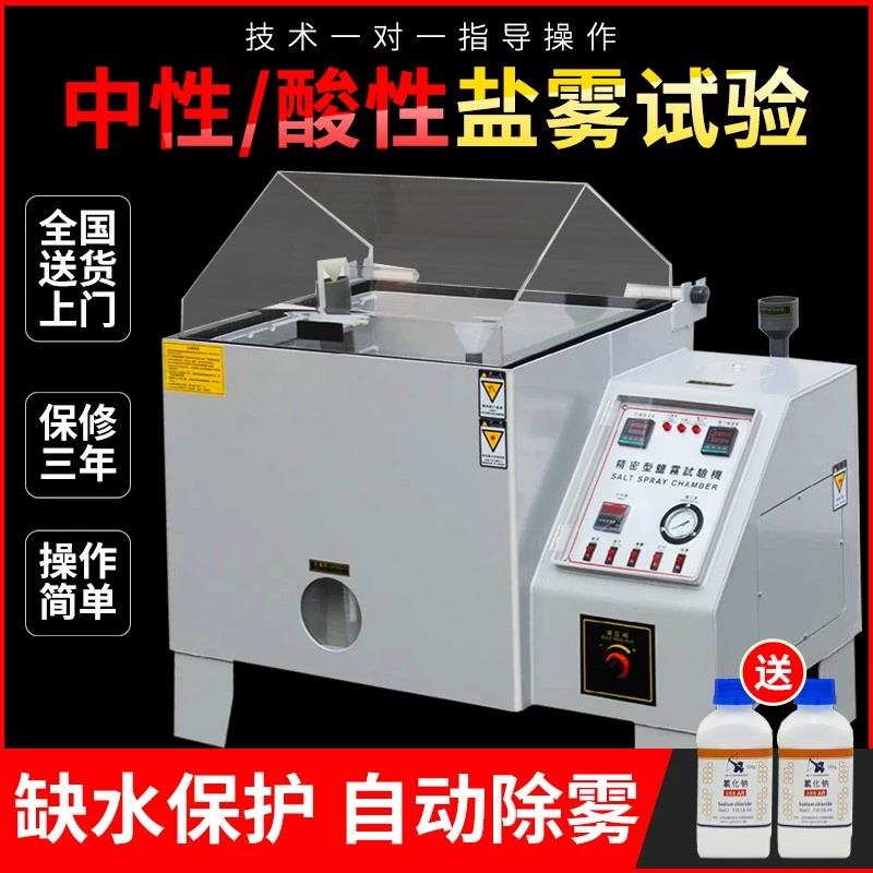 {公司貨 最低價}鹽霧試驗機中性酸性腐蝕鹽霧機全自動鹽霧測試機觸摸屏鹽霧試驗箱